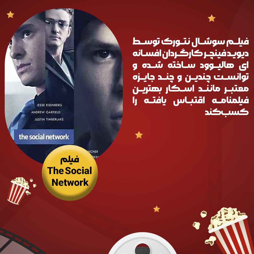 فیلم سوشال نتورک